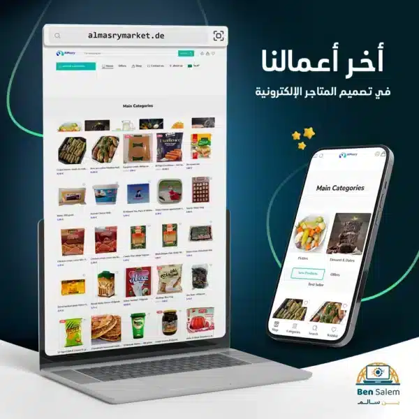 Almasry Market copy 600x600