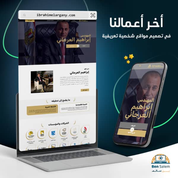 إبراهيم العرجاني copy 600x600