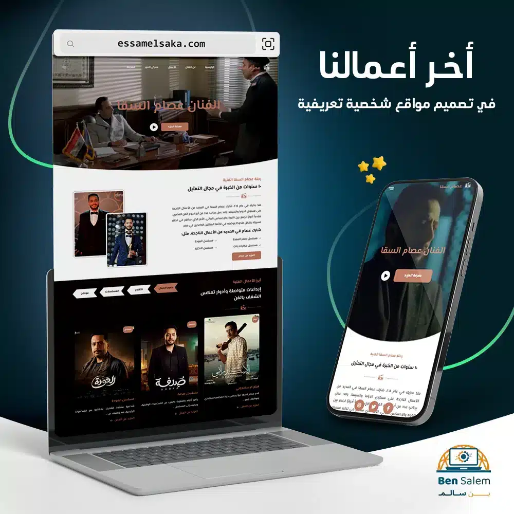 الفنان عصام السقا copy