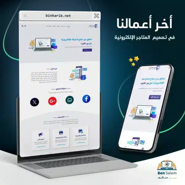 بن حارب copy 600x600