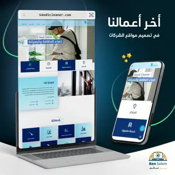سعودي كلينر copy