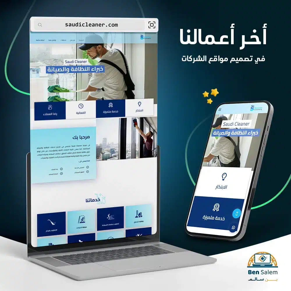 سعودي كلينر copy