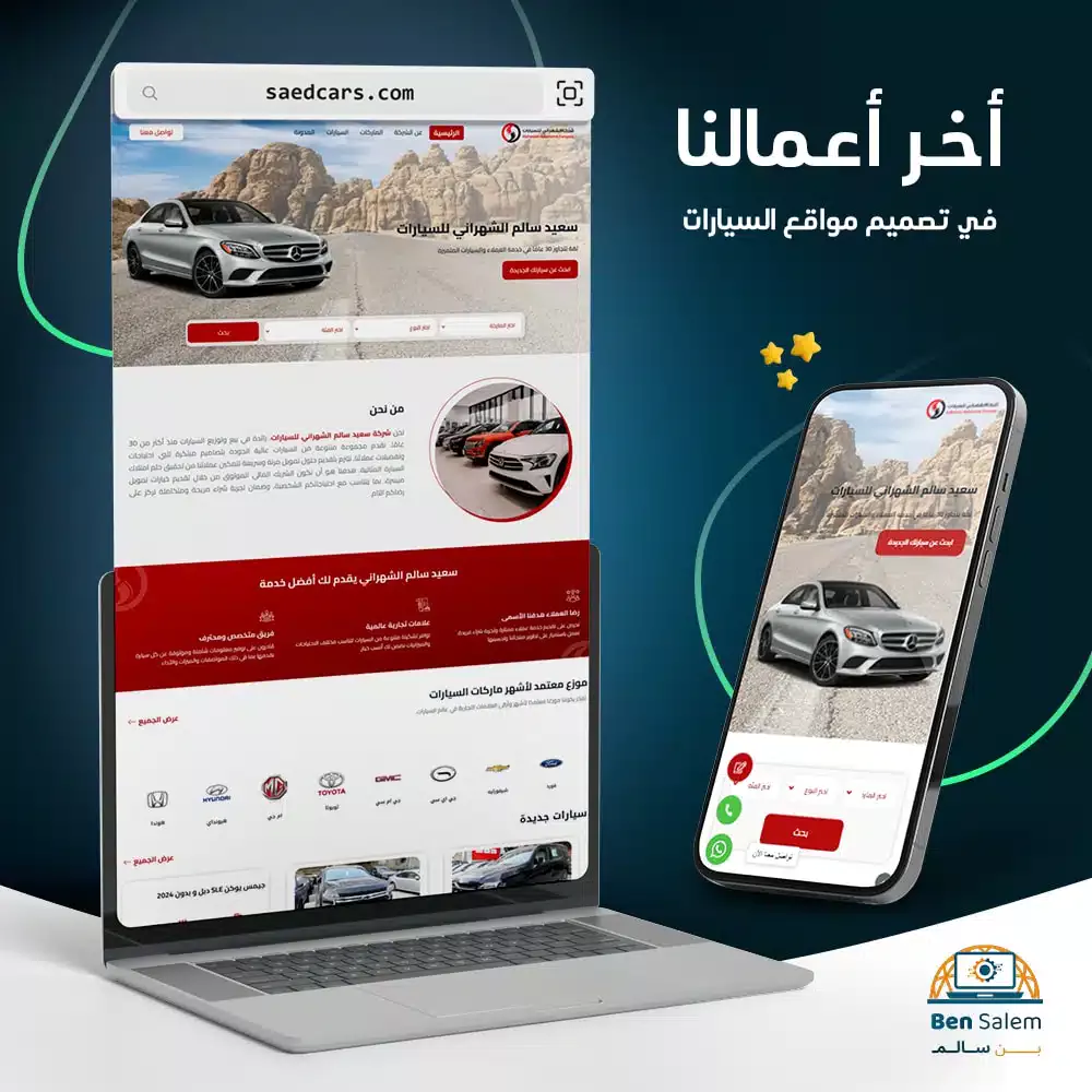 سعيد الشهراني للسيارات copy