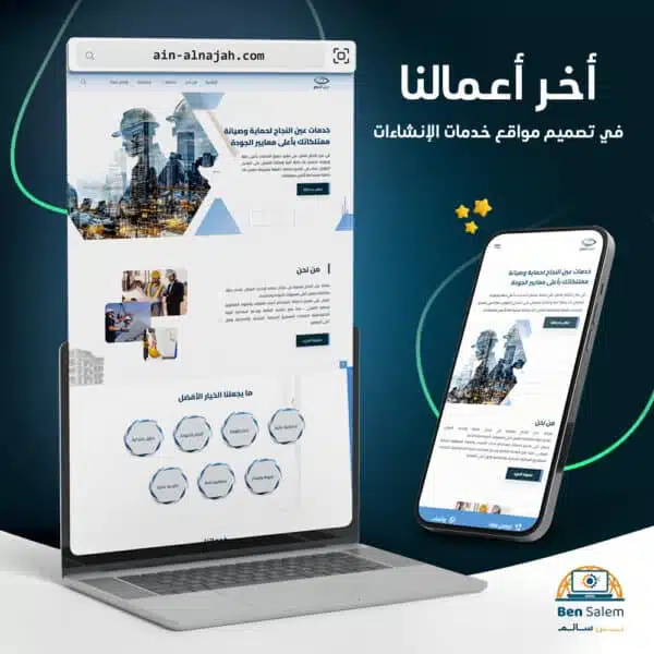عين النجاح copy