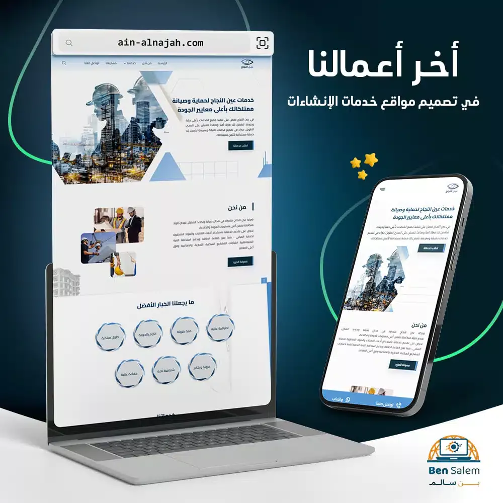 عين النجاح copy