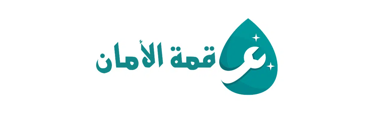 قمه الامان