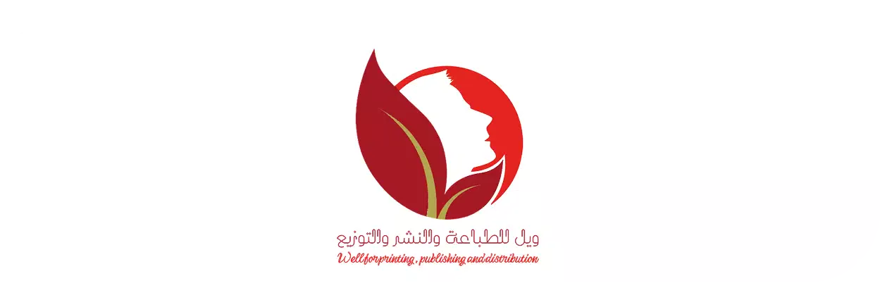 ويل