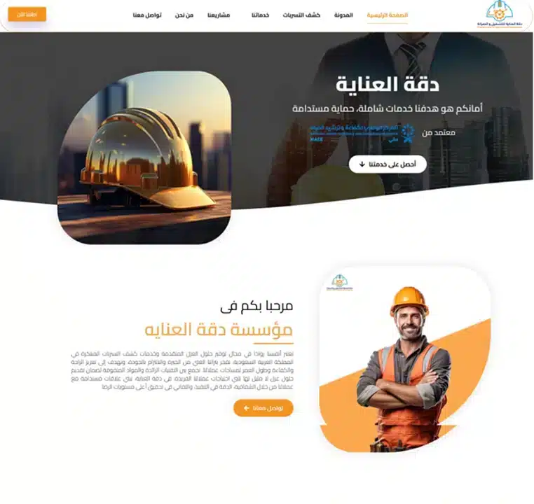 دقة العناية 1