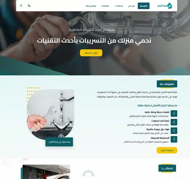 قمة الأمان